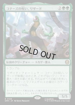 画像1: コナーズの呪い、リザード/Lizard, Connors's Curse