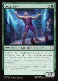 プロレスラー/Professional Wrestler