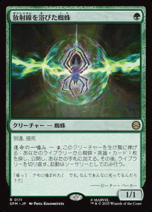 画像1: 放射線を浴びた蜘蛛/Radioactive Spider