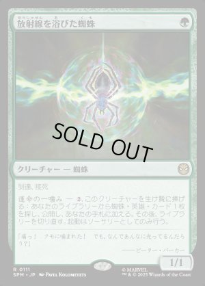 画像1: 放射線を浴びた蜘蛛/Radioactive Spider