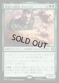 変容する悪党、サンドマン/Sandman, Shifting Scoundrel