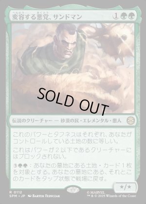 画像1: 変容する悪党、サンドマン/Sandman, Shifting Scoundrel