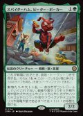 スパイダーハム、ピーター・ポーカー/Spider-Ham, Peter Porker