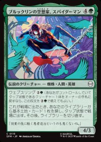 ブルックリンの空想家、スパイダーマン/Spider-Man, Brooklyn Visionary