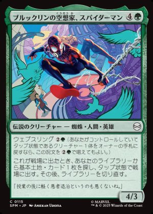 画像1: ブルックリンの空想家、スパイダーマン/Spider-Man, Brooklyn Visionary