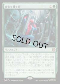 意志を貫く力/Strength of Will