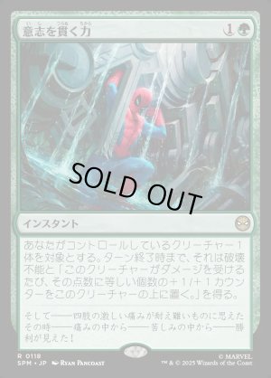 画像1: 意志を貫く力/Strength of Will