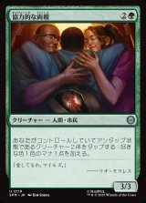 協力的な両親/Supportive Parents