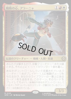 画像1: 蜘蛛の心、アラーニャ/Ara?a, Heart of the Spider