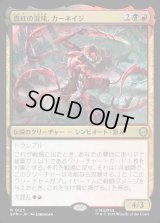 真紅の混沌、カーネイジ/Carnage, Crimson Chaos