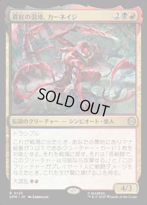 画像1: 真紅の混沌、カーネイジ/Carnage, Crimson Chaos