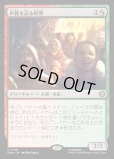 声援を送る群衆/Cheering Crowd