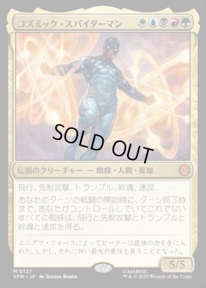 画像1: コズミック・スパイダーマン/Cosmic Spider-Man