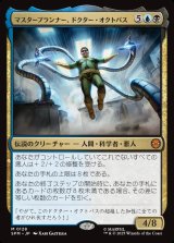 マスタープランナー、ドクター・オクトパス/Doctor Octopus, Master Planner