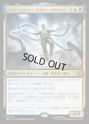 画像1: マスタープランナー、ドクター・オクトパス/Doctor Octopus, Master Planner