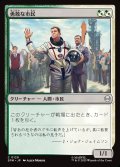 勇敢な市民/Gallant Citizen