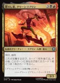 甦りし者、グリーンゴブリン/Green Goblin, Revenant