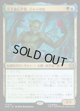 天才遺伝学者、ジャッカル/Jackal, Genius Geneticist