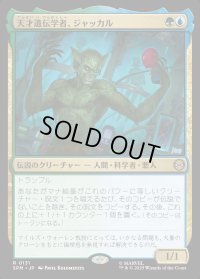 天才遺伝学者、ジャッカル/Jackal, Genius Geneticist