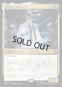 ミスターネガティブ/Mister Negative