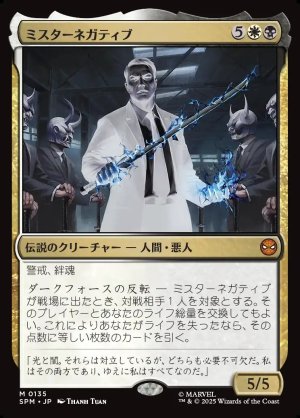 画像1: ミスターネガティブ/Mister Negative
