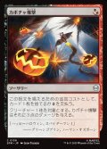 カボチャ爆撃/Pumpkin Bombardment