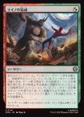 ライノの猛威/Rhino's Rampage