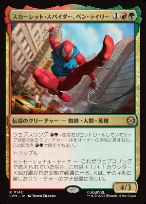 画像1: スカーレット・スパイダー、ベン・ライリー/Scarlet Spider, Ben Reilly
