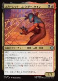スカーレット・スパイダー、ケイン/Scarlet Spider, Kaine