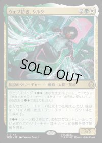 ウェブ紡ぎ、シルク/Silk, Web Weaver