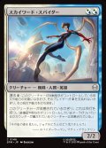 スカイワード・スパイダー/Skyward Spider