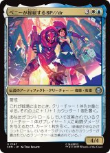 ペニーが操縦するSP//dr/SP//dr, Piloted by Peni