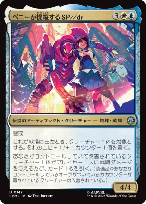 画像1: ペニーが操縦するSP//dr/SP//dr, Piloted by Peni