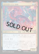 スパイダーマン2099/Spider-Man 2099