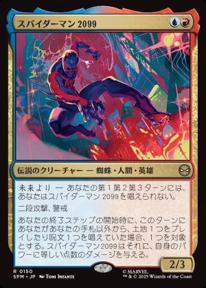 画像1: スパイダーマン2099/Spider-Man 2099
