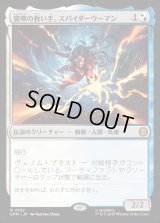 驚嘆の救い手、スパイダーウーマン/Spider-Woman, Stunning Savior