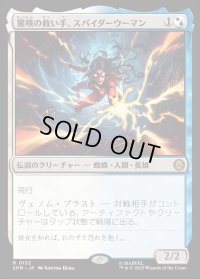 驚嘆の救い手、スパイダーウーマン/Spider-Woman, Stunning Savior