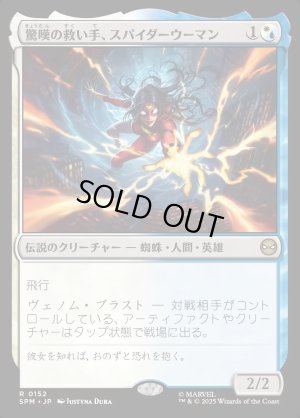 画像1: 驚嘆の救い手、スパイダーウーマン/Spider-Woman, Stunning Savior