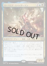 スーペリア・スパイダーマン/Superior Spider-Man