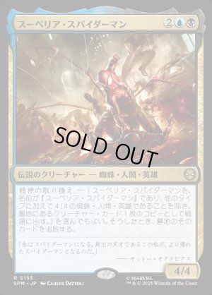 画像1: スーペリア・スパイダーマン/Superior Spider-Man
