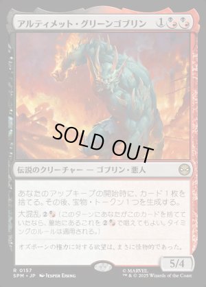 画像1: アルティメット・グリーンゴブリン/Ultimate Green Goblin