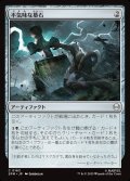 不気味な墓石/Eerie Gravestone