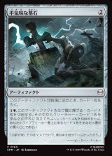 不気味な墓石/Eerie Gravestone