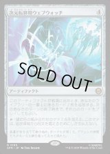 次元転移用ウェブウォッチ/Interdimensional Web Watch