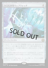 次元転移用ウェブウォッチ/Interdimensional Web Watch