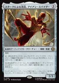 スタークによる改良、アイアン・スパイダー/Iron Spider, Stark Upgrade