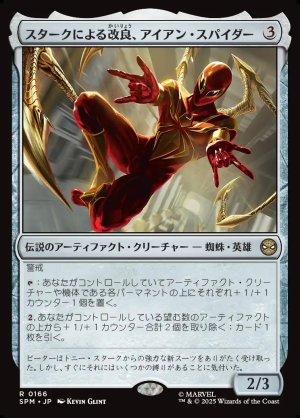 画像1: スタークによる改良、アイアン・スパイダー/Iron Spider, Stark Upgrade