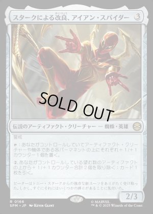 画像1: スタークによる改良、アイアン・スパイダー/Iron Spider, Stark Upgrade