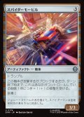 スパイダーモービル/Spider-Mobile