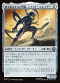 研ぎ澄まされた憎悪、スパイダー・スレイヤー/Spider-Slayer, Hatred Honed